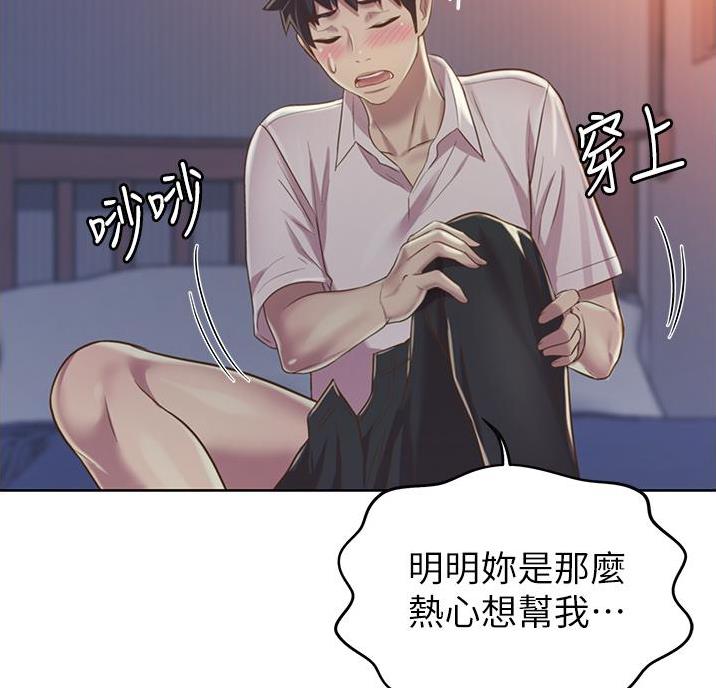 《姐妹小吃店》第43话 第39页