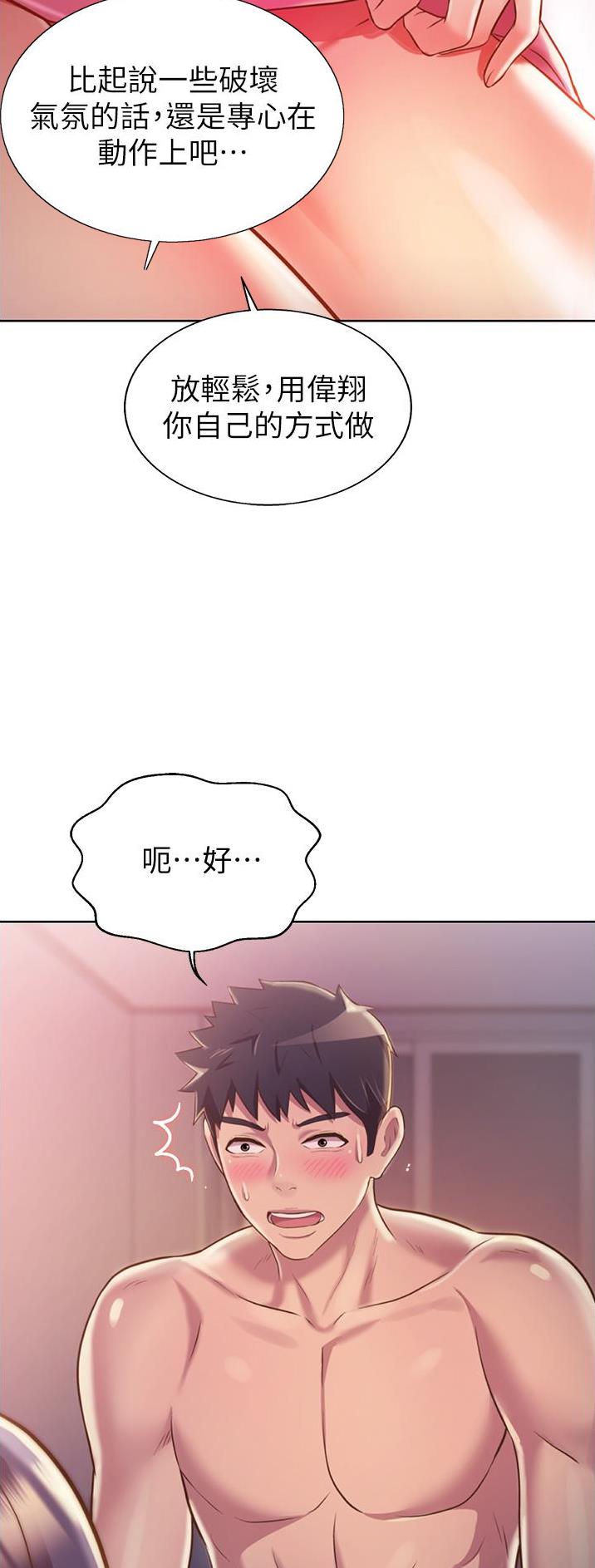 《姐妹小吃店》第45话 第10页