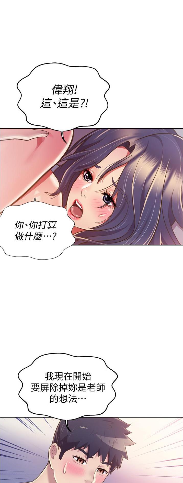 《姐妹小吃店》第45话 第13页
