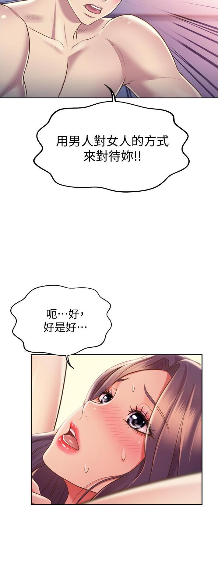 《姐妹小吃店》第45话 第14页