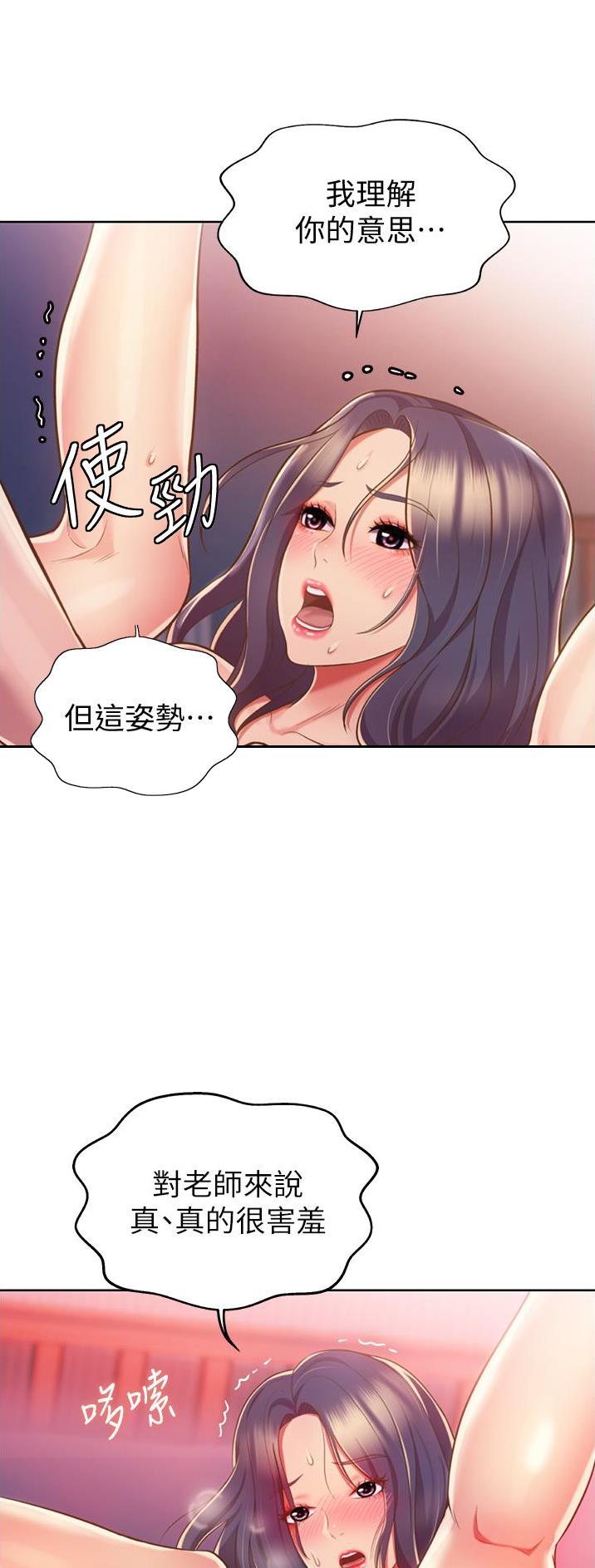 《姐妹小吃店》第45话 第15页