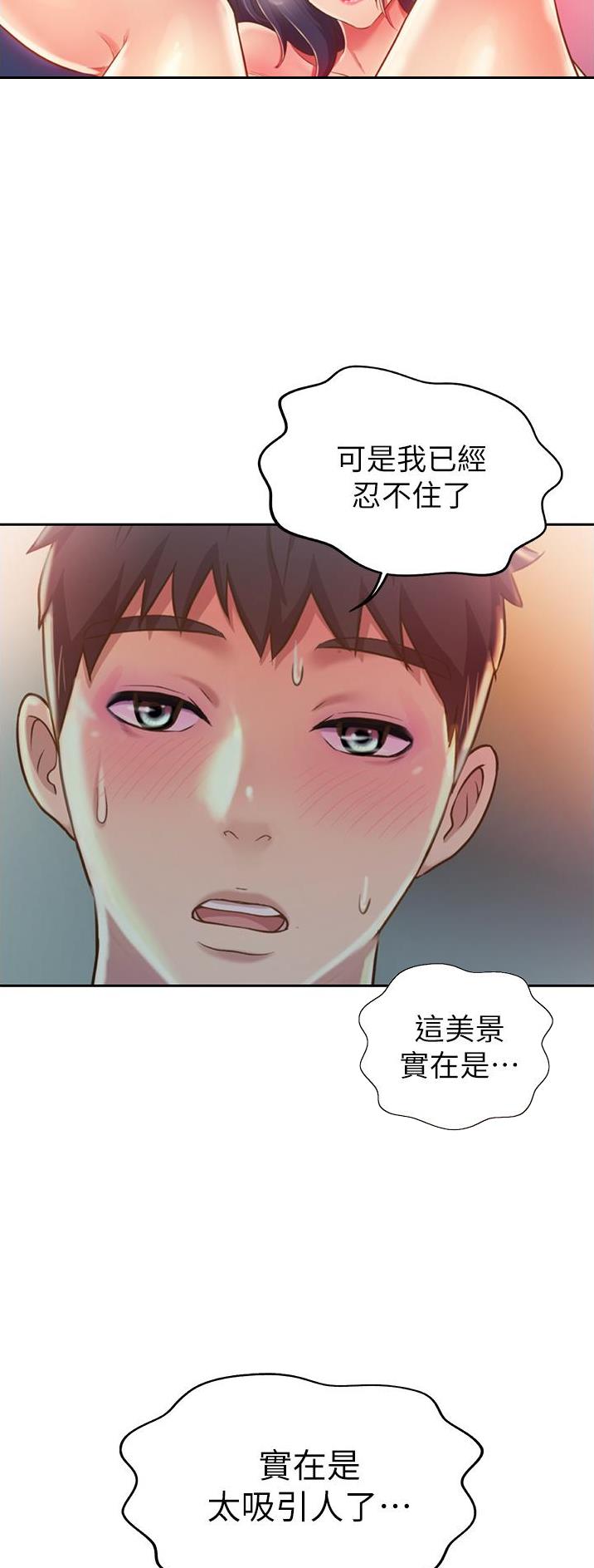 《姐妹小吃店》第45话 第16页