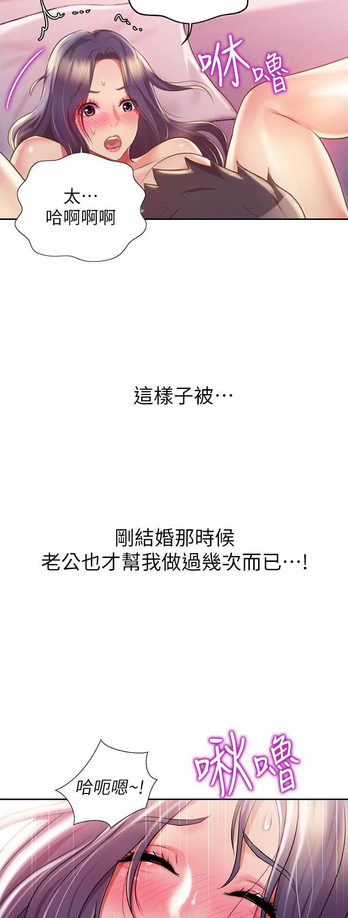 《姐妹小吃店》第45话 第18页