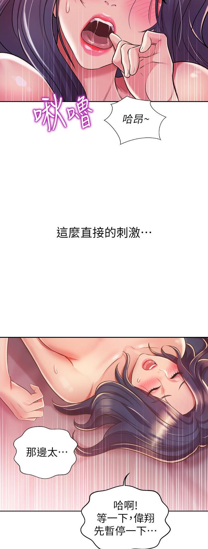 《姐妹小吃店》第45话 第19页