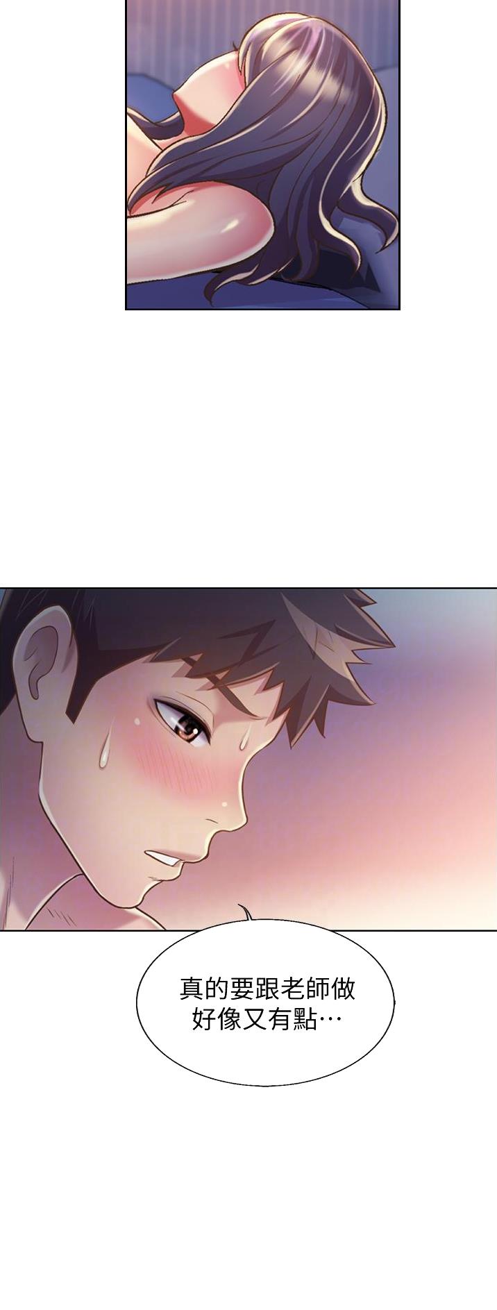 《姐妹小吃店》第45话 第3页