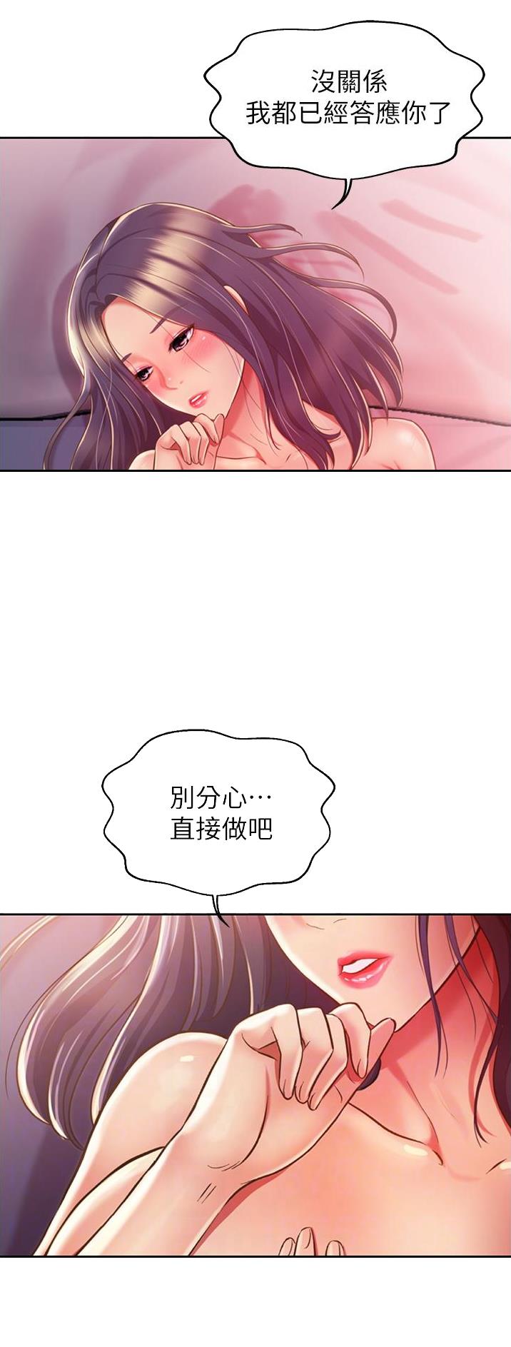 《姐妹小吃店》第45话 第4页