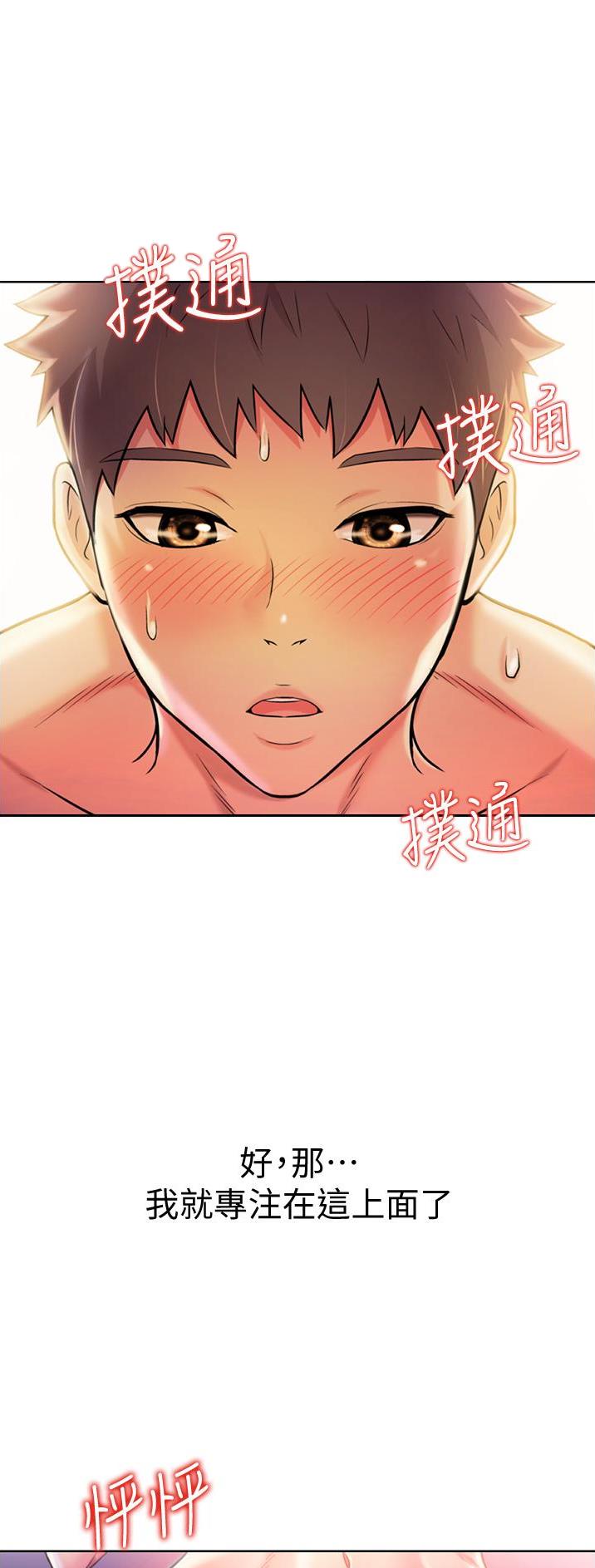 《姐妹小吃店》第45话 第5页