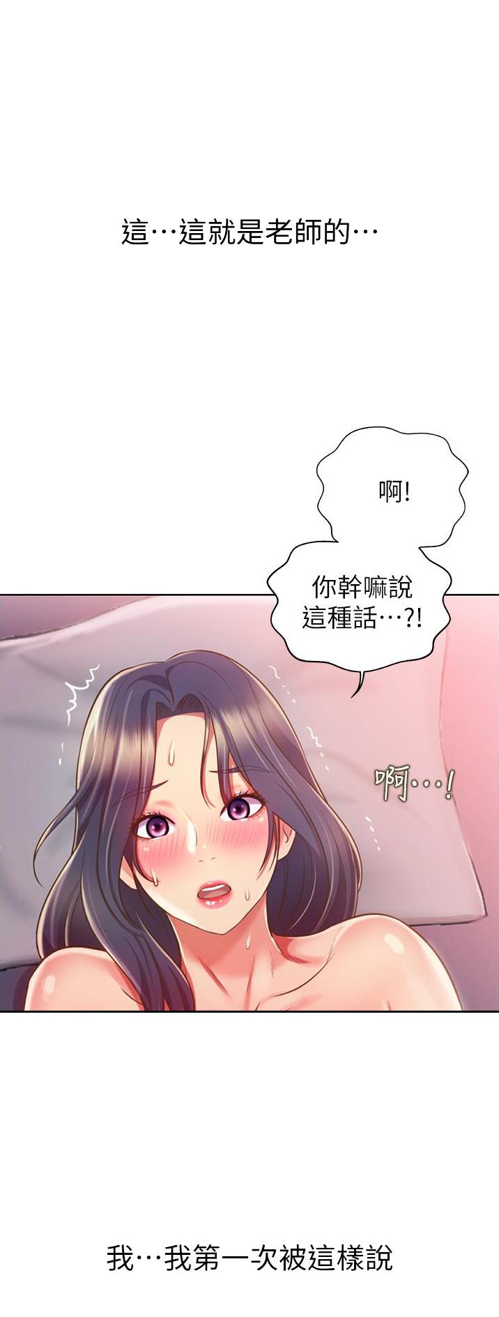 《姐妹小吃店》第45话 第7页