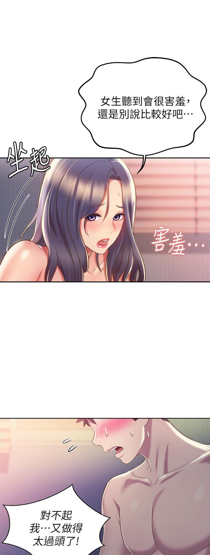 《姐妹小吃店》第45话 第8页