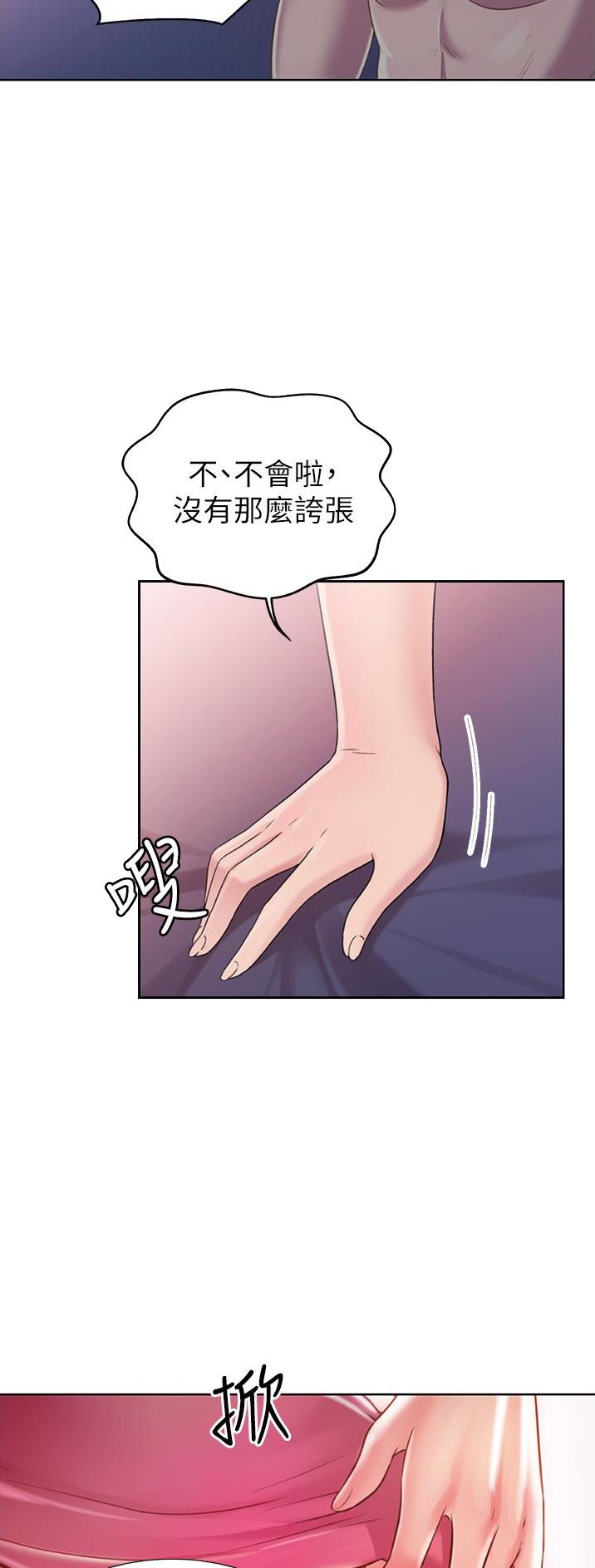 《姐妹小吃店》第45话 第9页