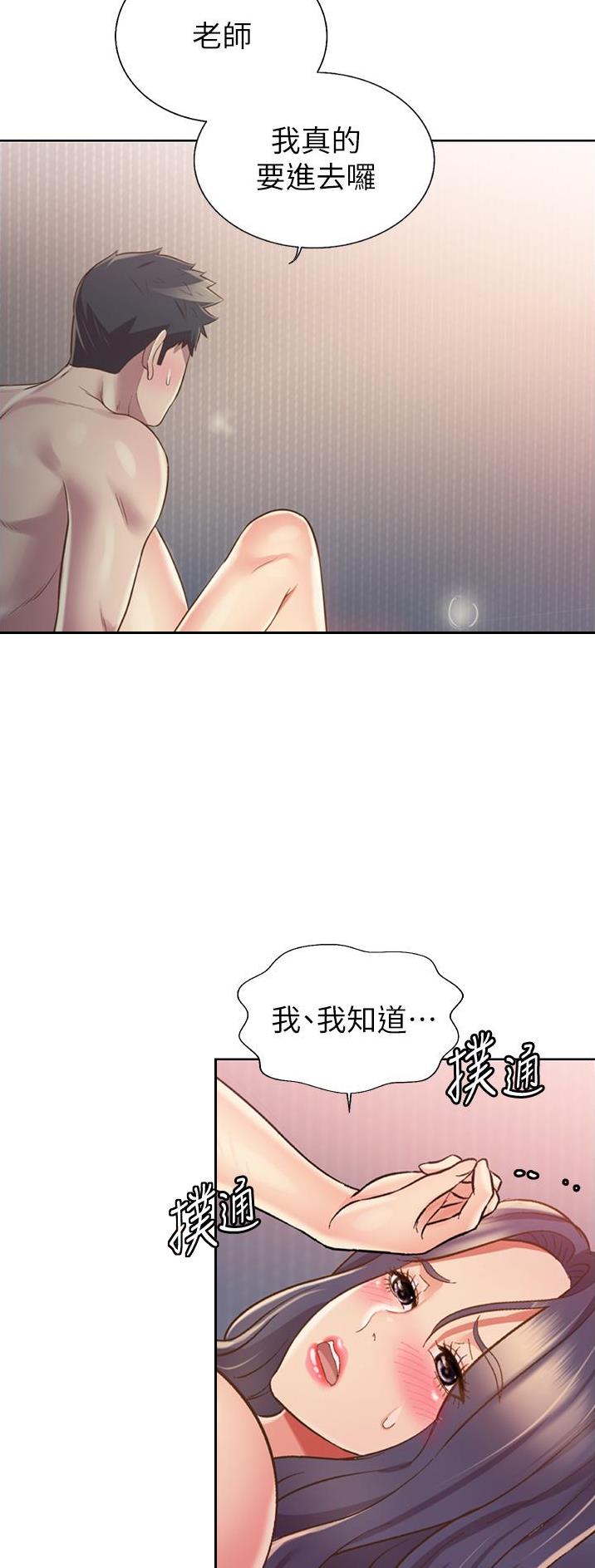 《姐妹小吃店》第46话 第12页