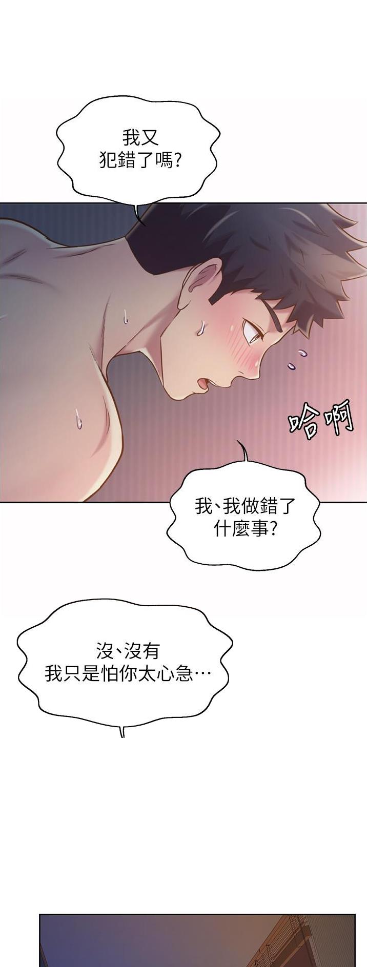 《姐妹小吃店》第46话 第15页