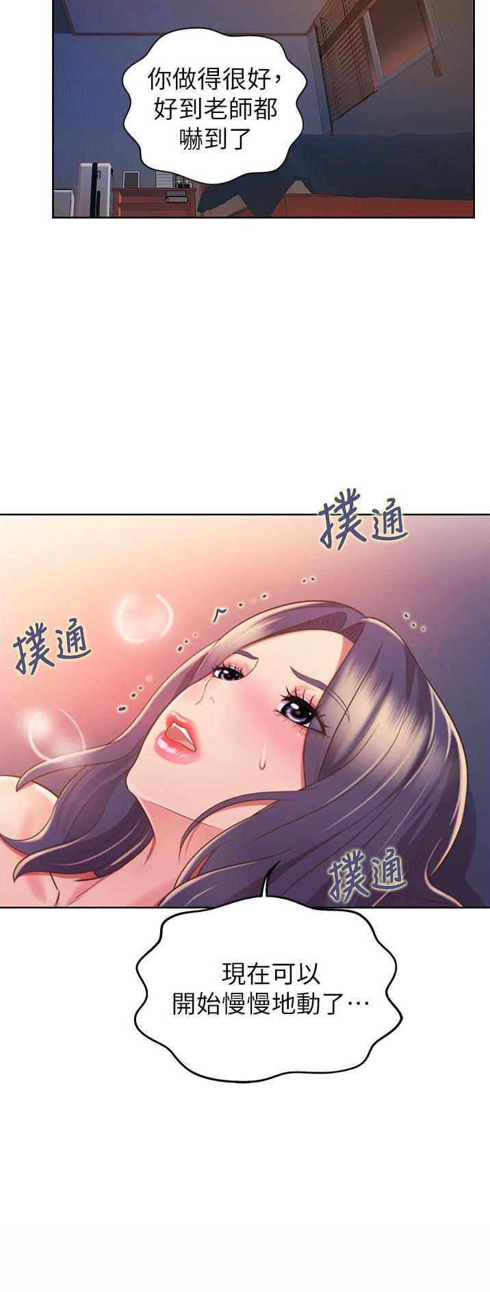 《姐妹小吃店》第46话 第16页
