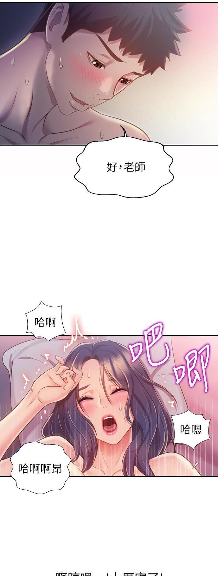 《姐妹小吃店》第46话 第17页