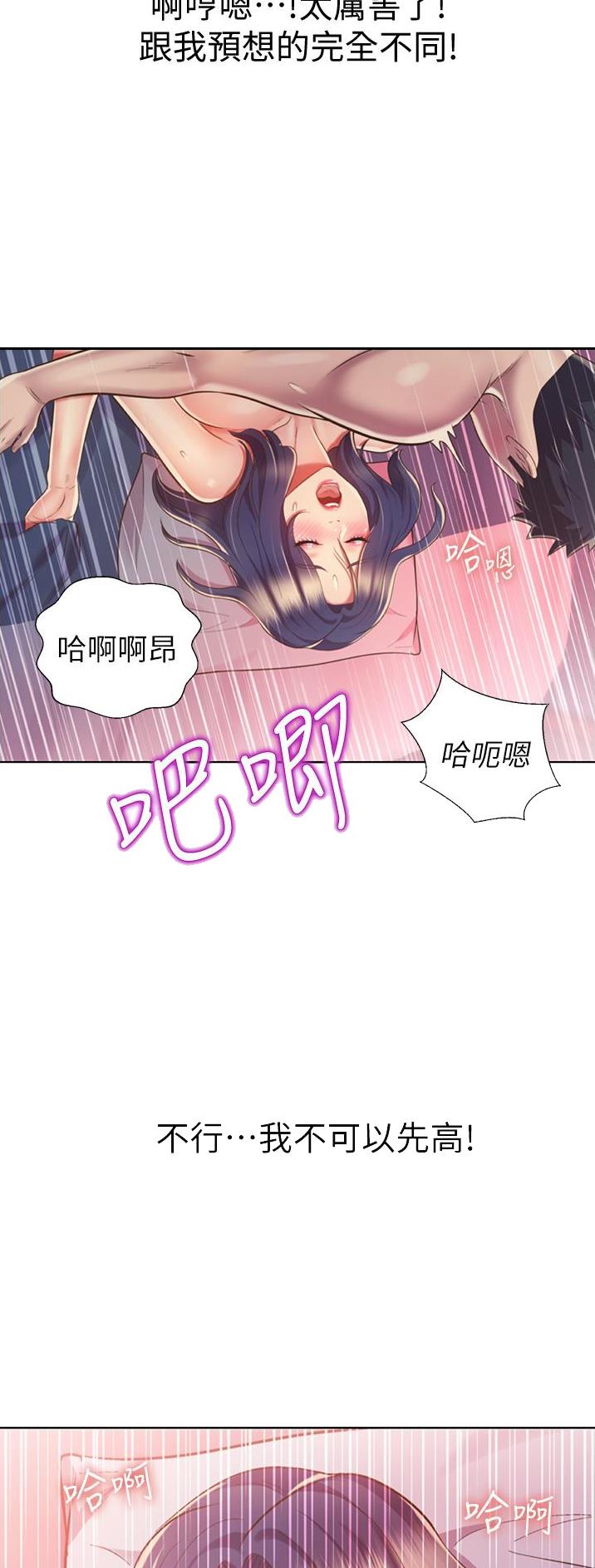 《姐妹小吃店》第46话 第18页