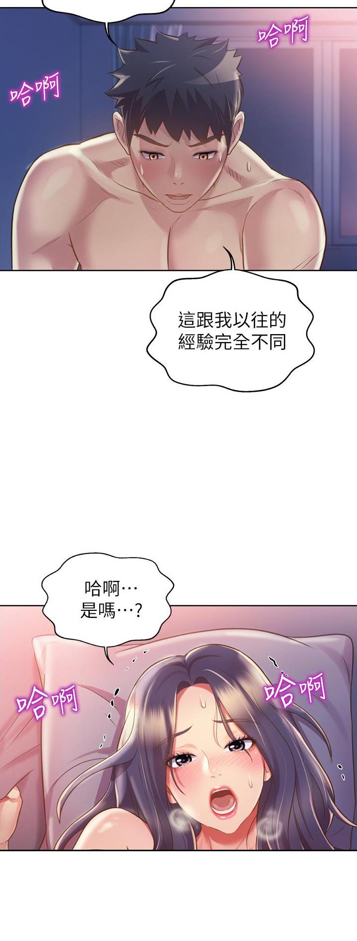 《姐妹小吃店》第46话 第20页