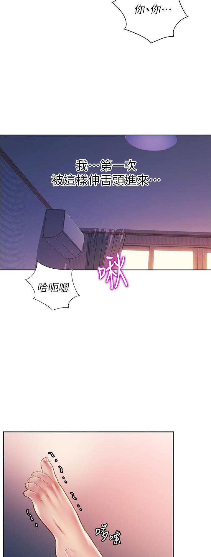 《姐妹小吃店》第46话 第2页