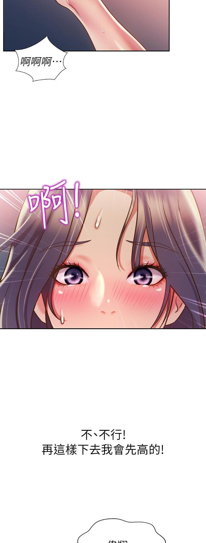 《姐妹小吃店》第46话 第3页