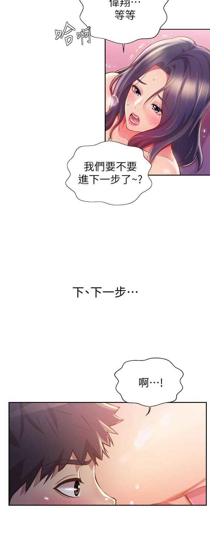 《姐妹小吃店》第46话 第4页