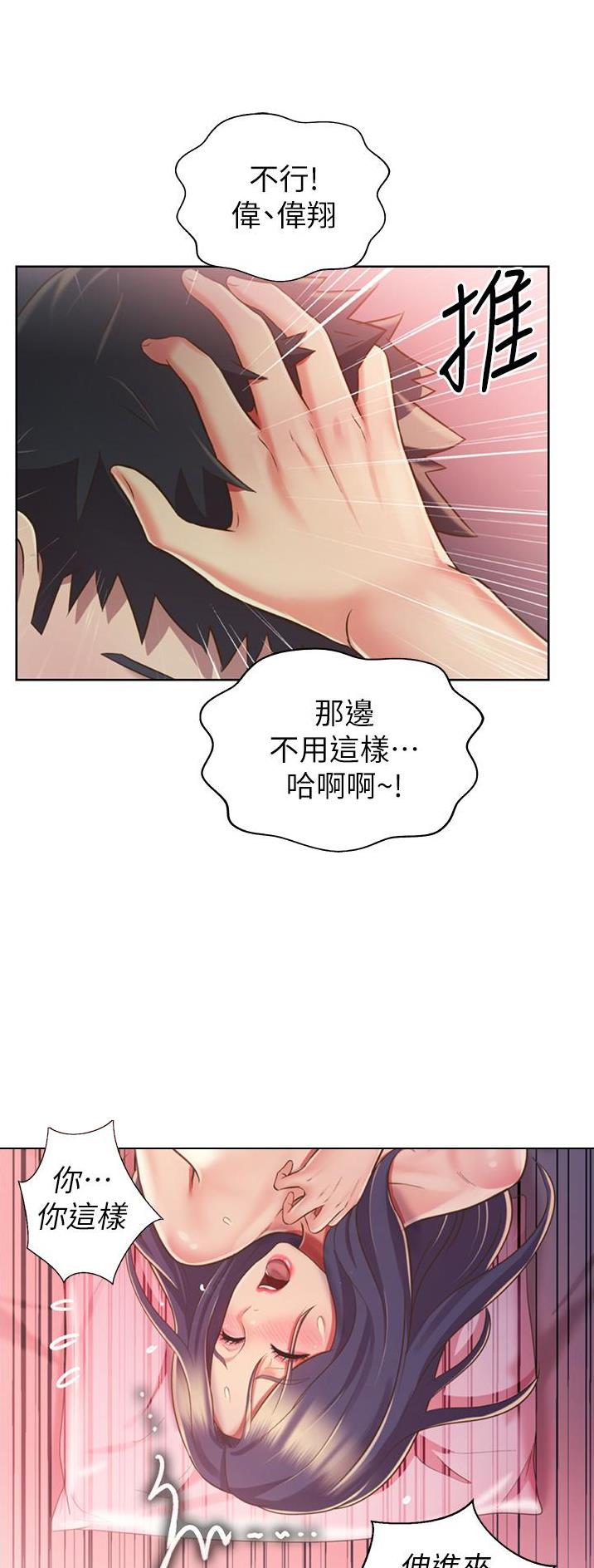 《姐妹小吃店》第46话 第6页