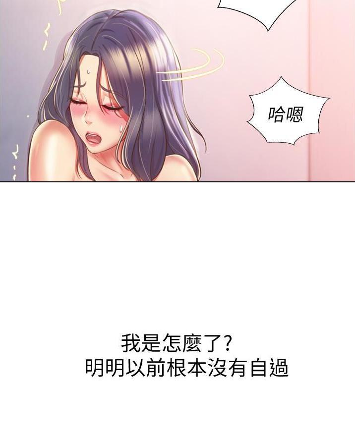 《姐妹小吃店》第48话 第27页