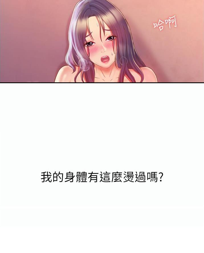 《姐妹小吃店》第48话 第32页