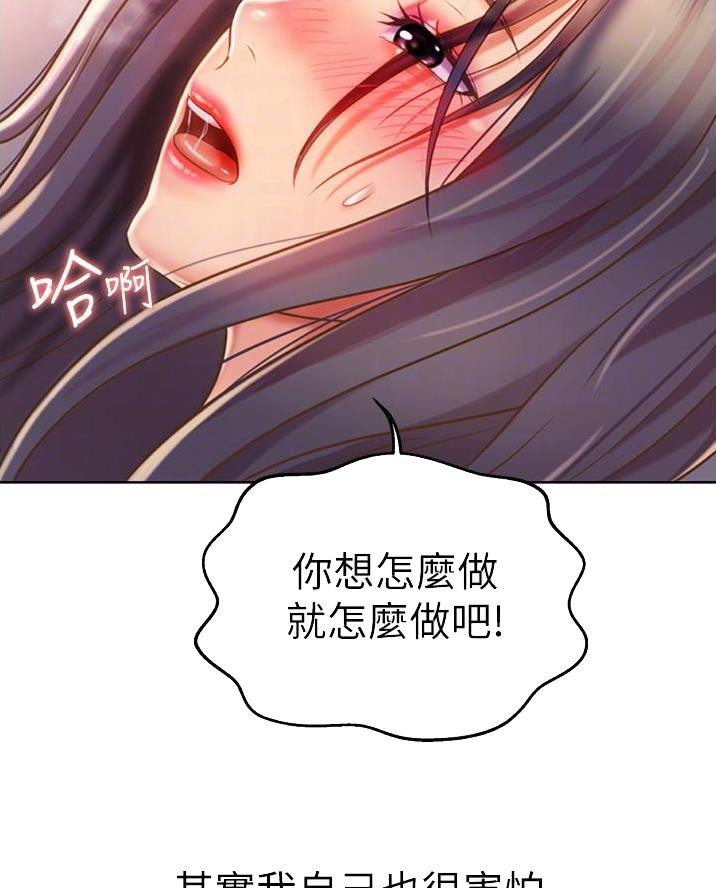 《姐妹小吃店》第47话 第12页