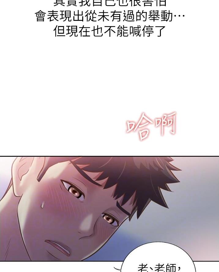 《姐妹小吃店》第47话 第13页