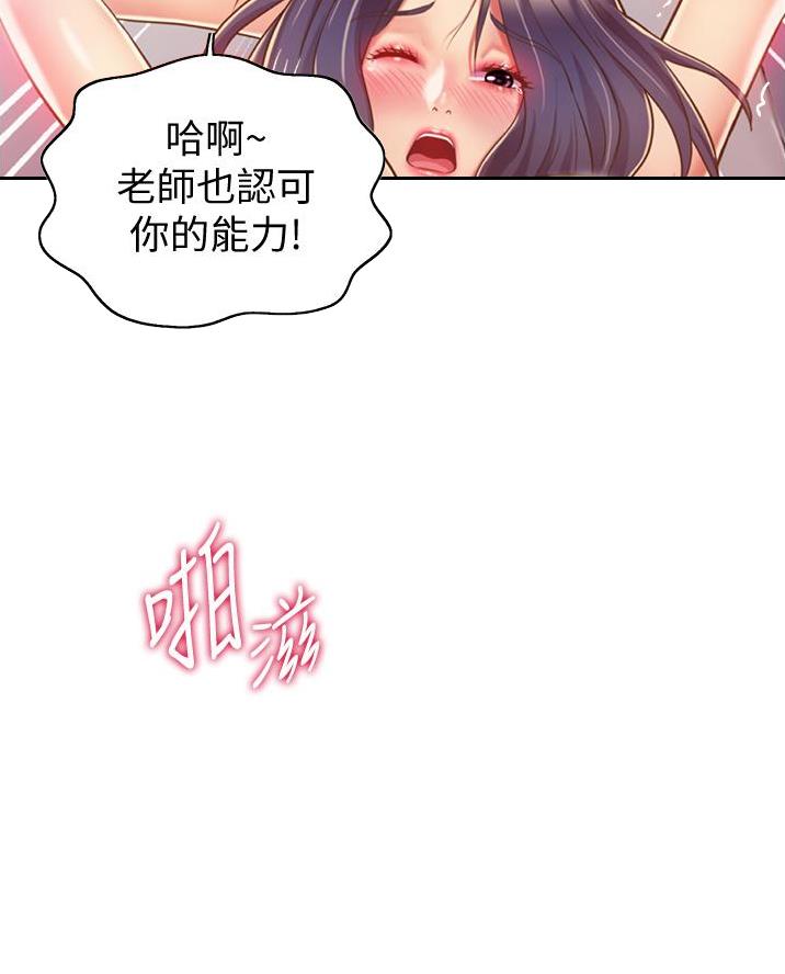 《姐妹小吃店》第47话 第24页
