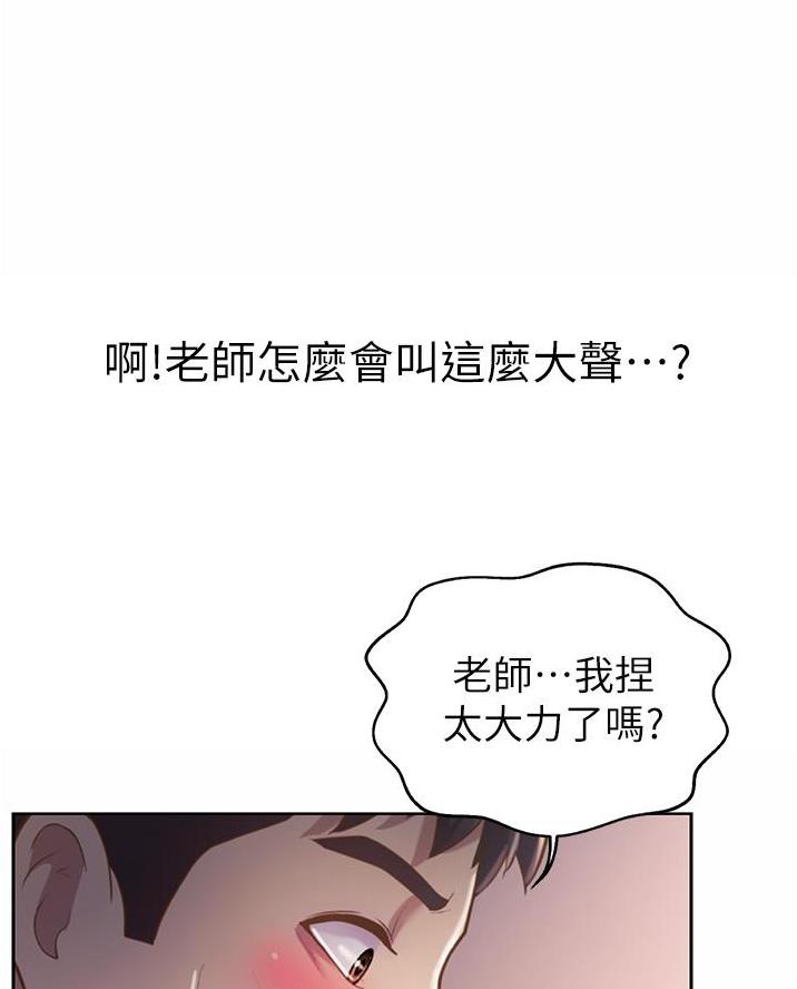 《姐妹小吃店》第47话 第33页