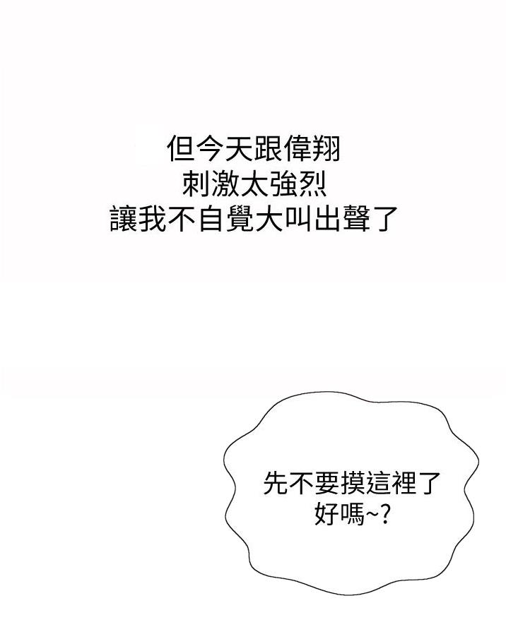 《姐妹小吃店》第47话 第37页