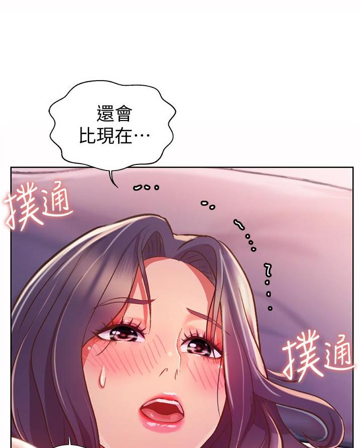 《姐妹小吃店》第47话 第43页