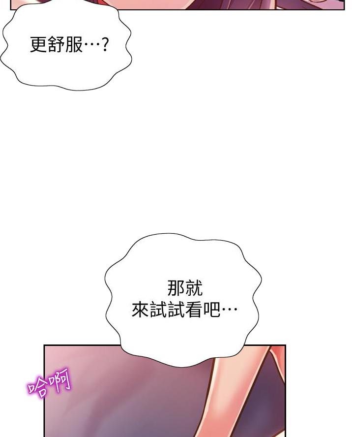 《姐妹小吃店》第47话 第44页
