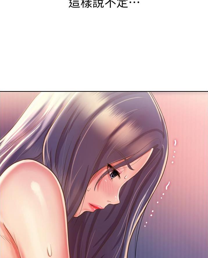 《姐妹小吃店》第47话 第50页