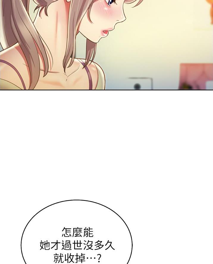 《姐妹小吃店》第50话 第10页