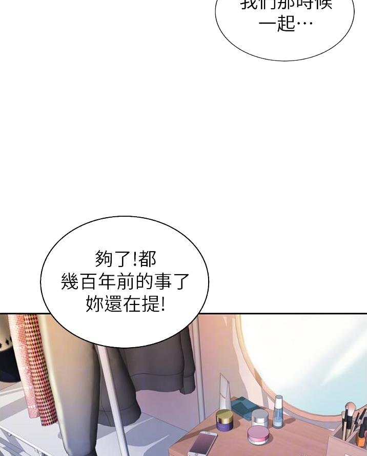 《姐妹小吃店》第50话 第13页