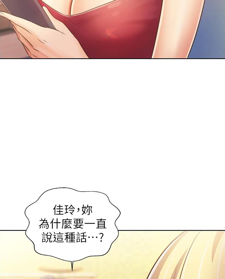 《姐妹小吃店》第50话 第16页