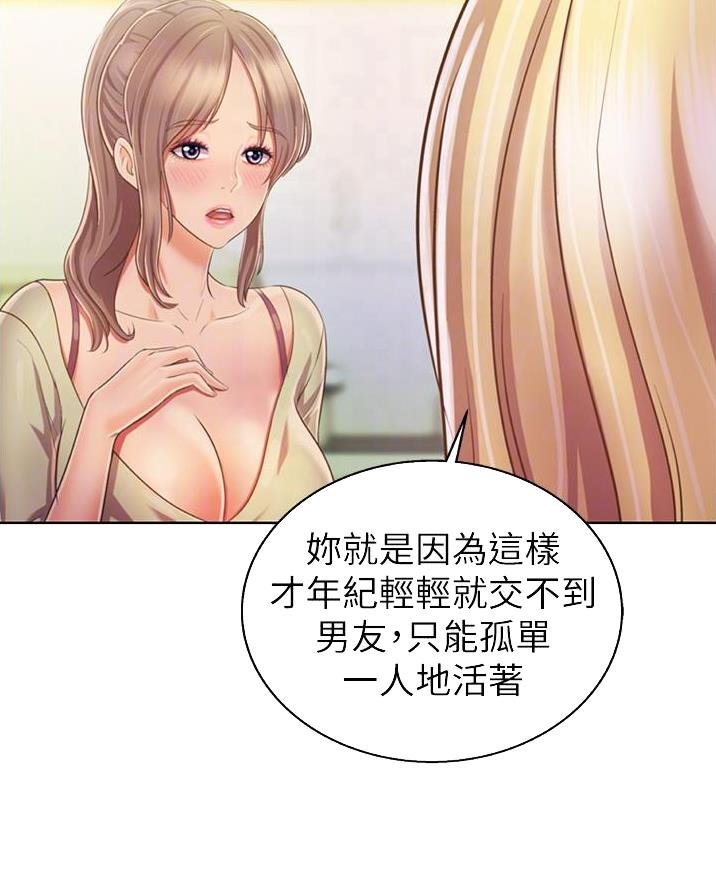 《姐妹小吃店》第50话 第17页