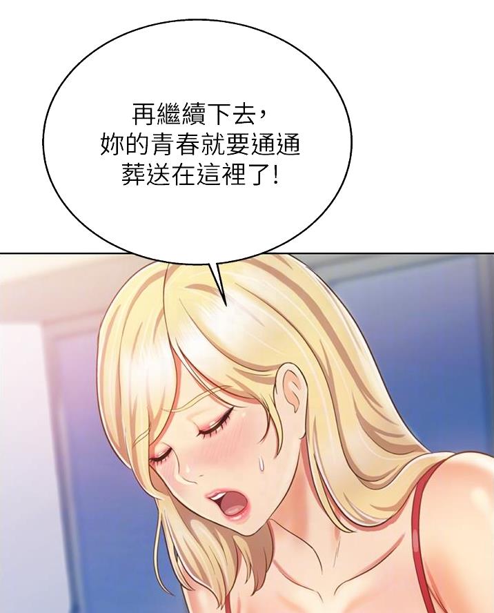 《姐妹小吃店》第50话 第18页