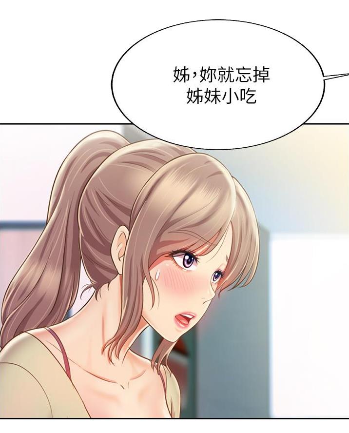 《姐妹小吃店》第50话 第24页