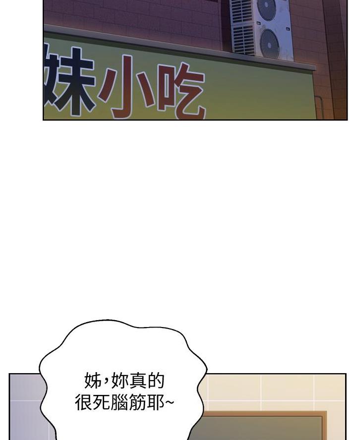 《姐妹小吃店》第50话 第2页