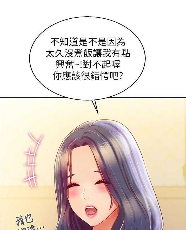《姐妹小吃店》第50话 第31页