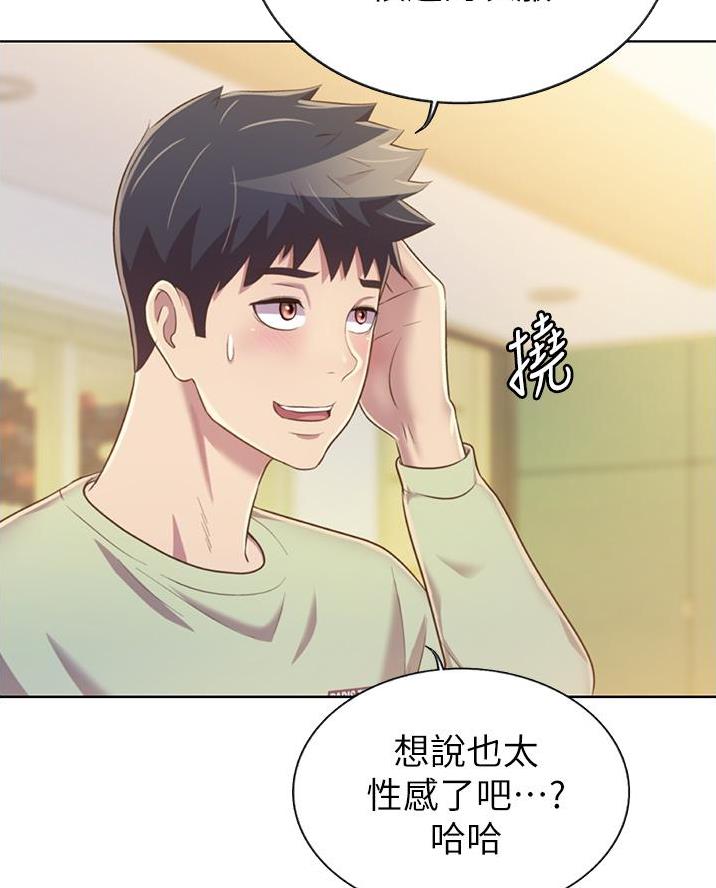 《姐妹小吃店》第50话 第35页