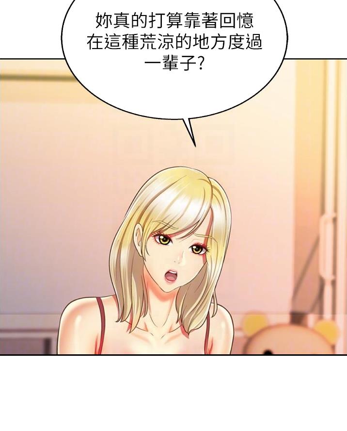 《姐妹小吃店》第50话 第4页