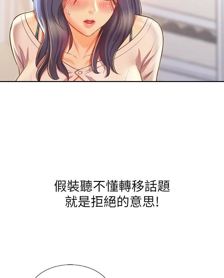 《姐妹小吃店》第50话 第57页