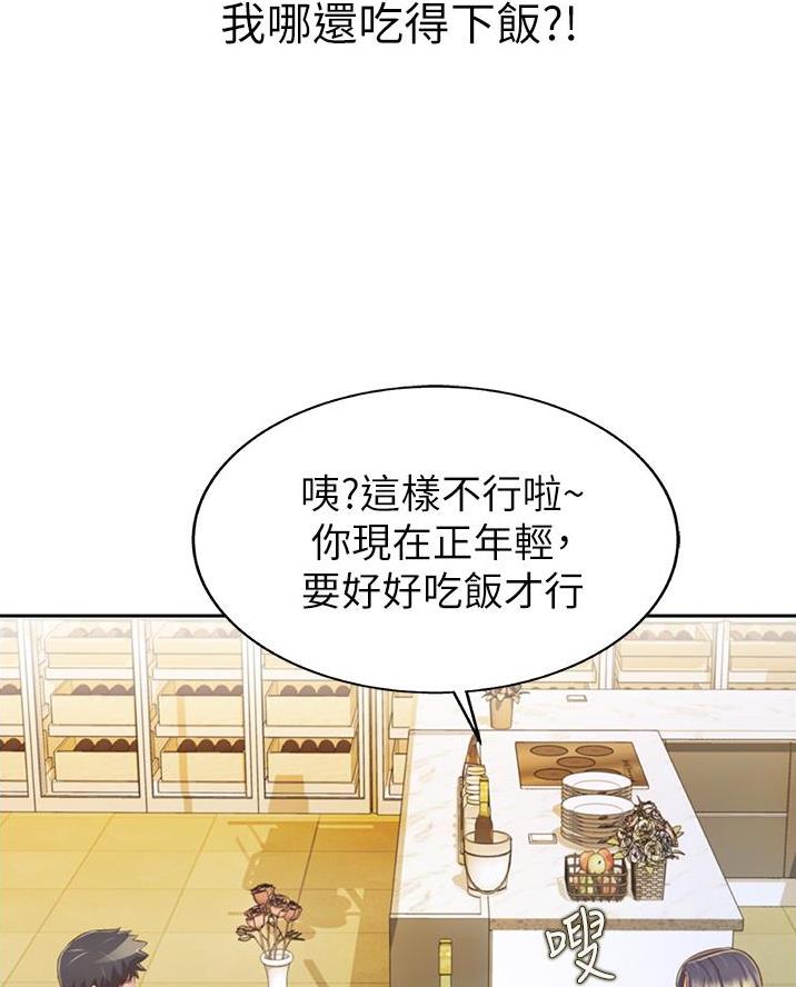 《姐妹小吃店》第50话 第61页