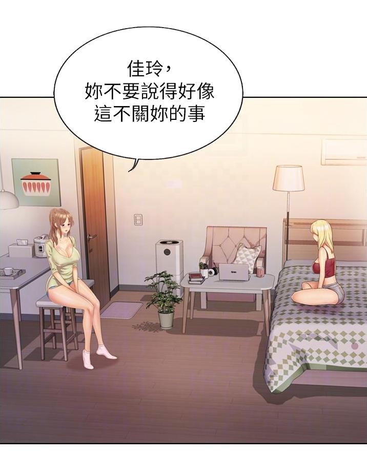 《姐妹小吃店》第50话 第8页
