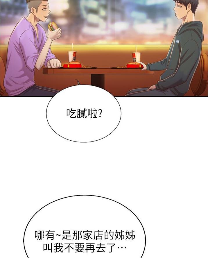 《姐妹小吃店》第49话 第23页