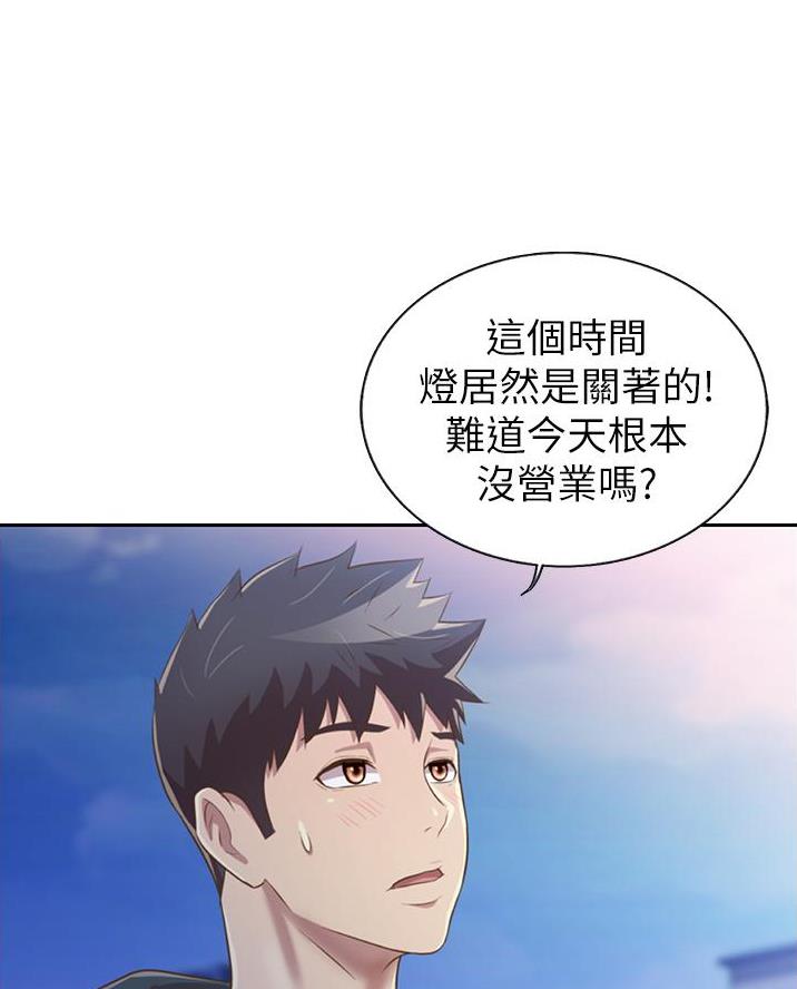 《姐妹小吃店》第49话 第33页