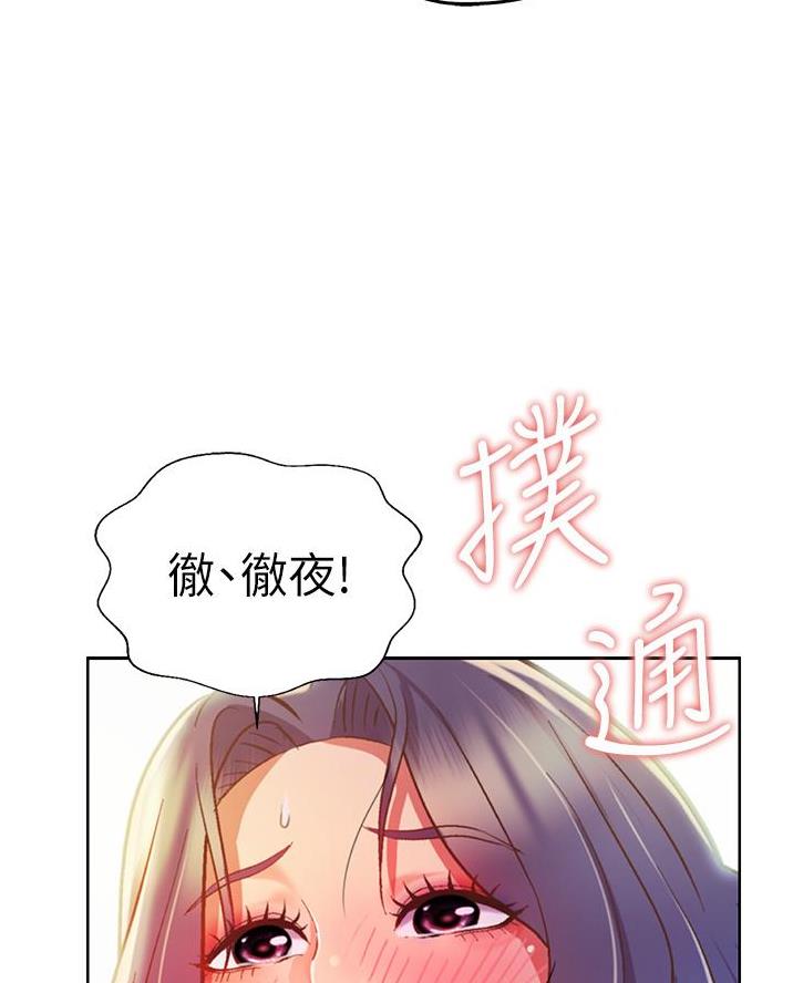 《姐妹小吃店》第51话 第12页